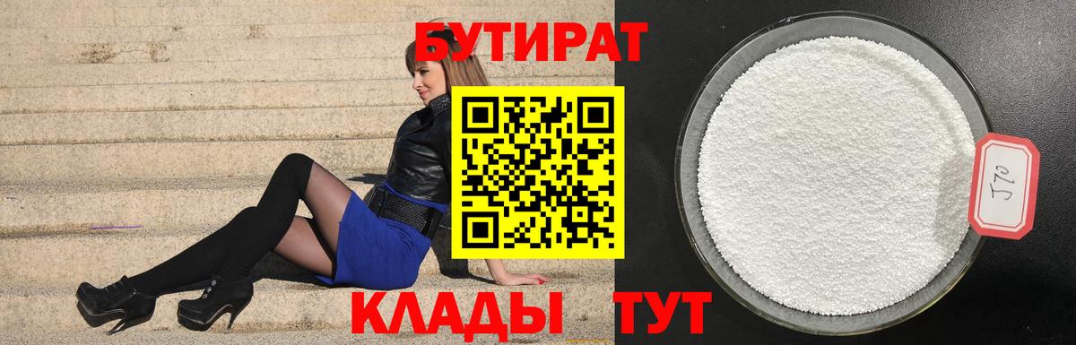 Бутират оксибутират Белорецк