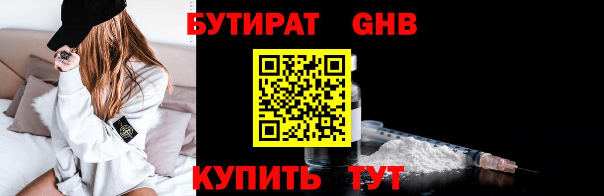 Белорецк  Бутират GHB  Вход с VPN 