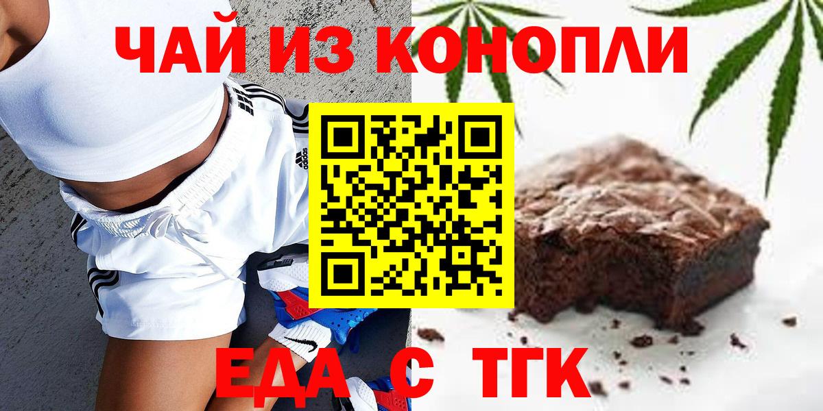 Белорецк  Печенье с ТГК марихуана  Вход с VPN 
