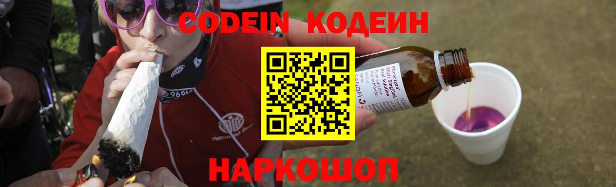 Кодеиновый сироп Lean напиток Lean (лин)  Вход с VPN  Белорецк  Кодеиновый сироп Lean Purple Drank 