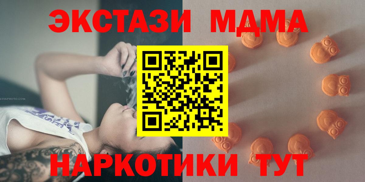 Экстази MDMA Белорецк