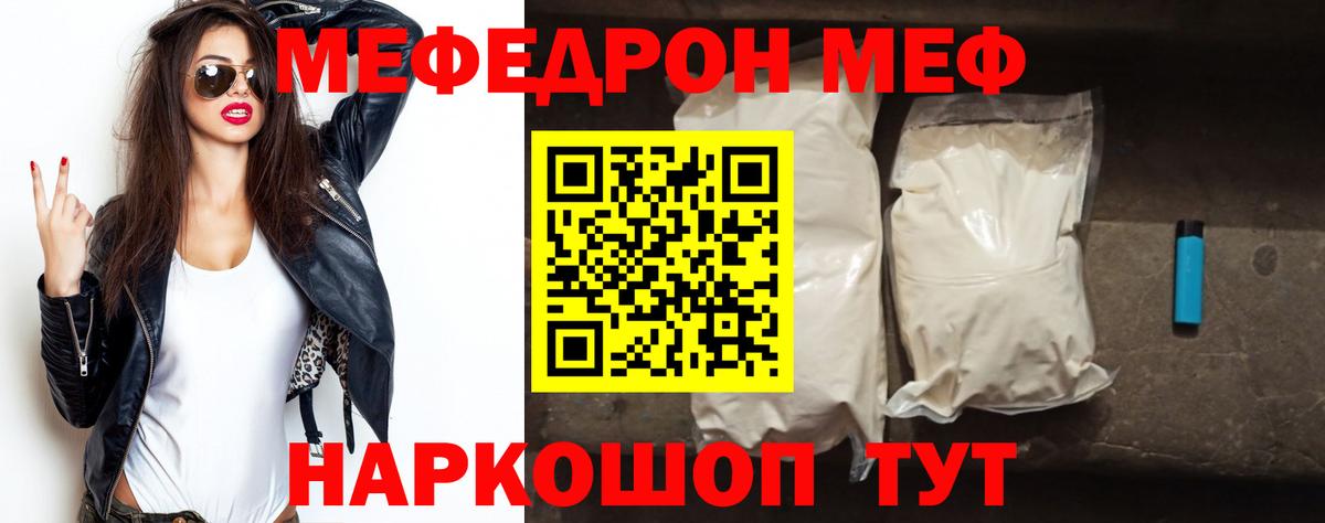 МЕФ  Вход с VPN  Меф  Меф mephedrone  Меф VHQ  Белорецк 