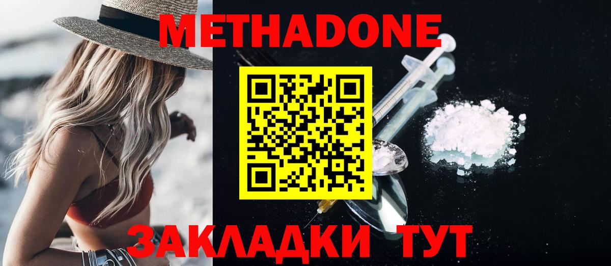 Метадон кристалл Белорецк