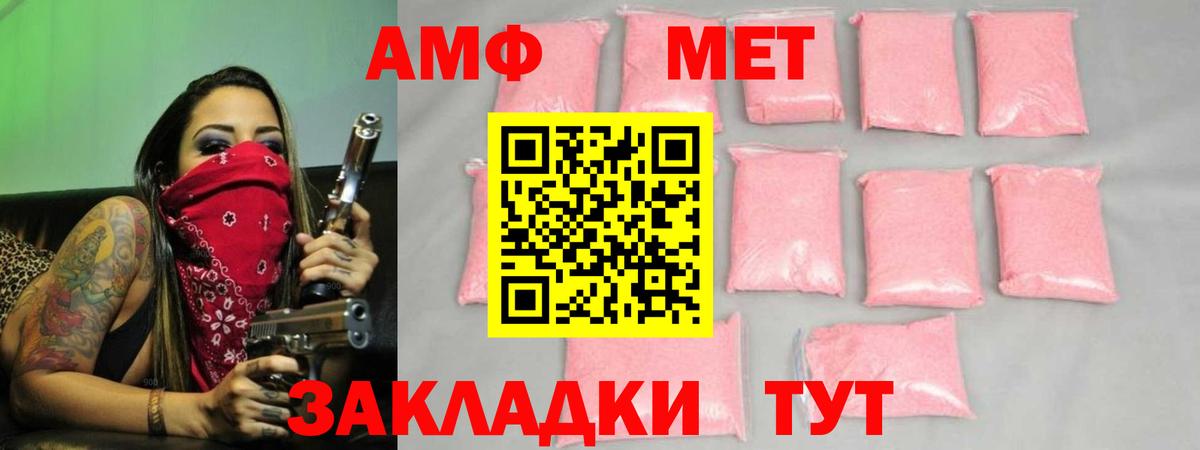 МЕТАМФЕТАМИН пудра  Вход с VPN  Белорецк 