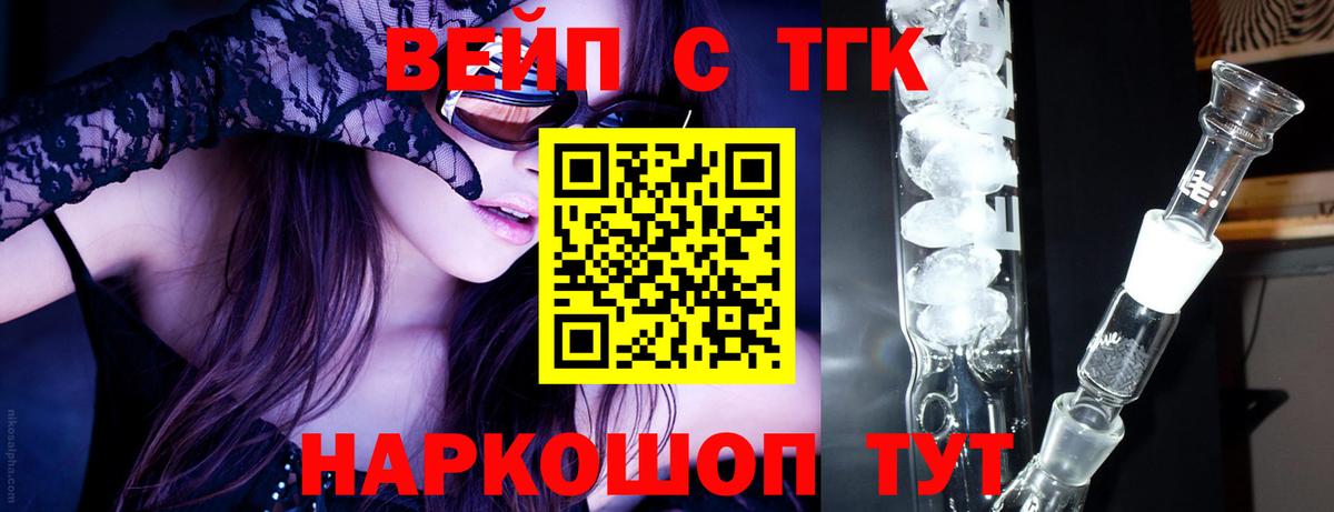 Дистиллят ТГК вейп Белорецк