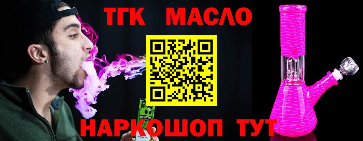 Белорецк  Дистиллят ТГК вейп с тгк  Вход с VPN  наркотики  ТГК вейп 